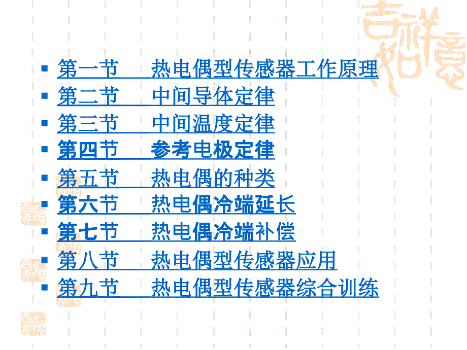 传感器测量技术第8章_第2页