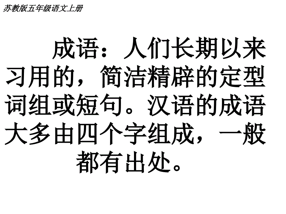 成语故事ppt优质课件_第1页