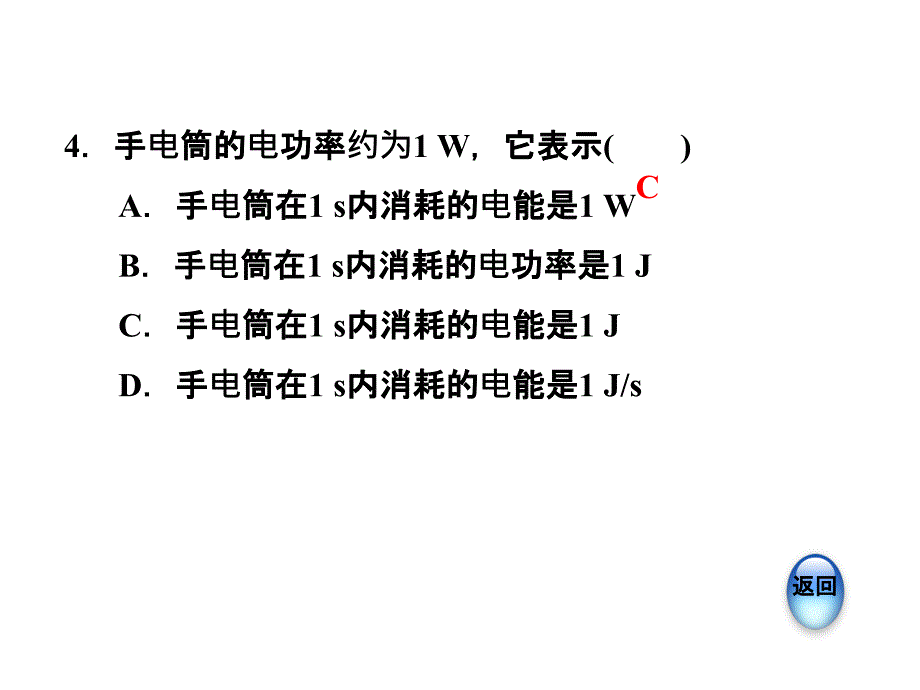 18.2.1认识电功率_第4页