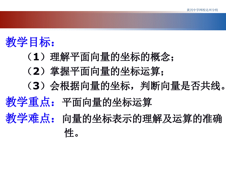 54平面向量的坐标运算（一）_第2页