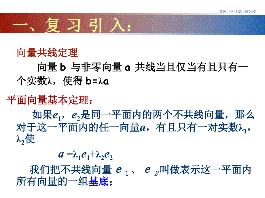 54平面向量的坐标运算（一）_第3页