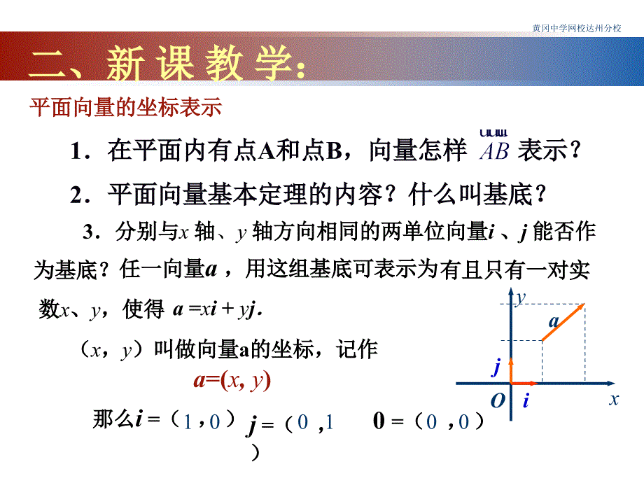 54平面向量的坐标运算（一）_第4页