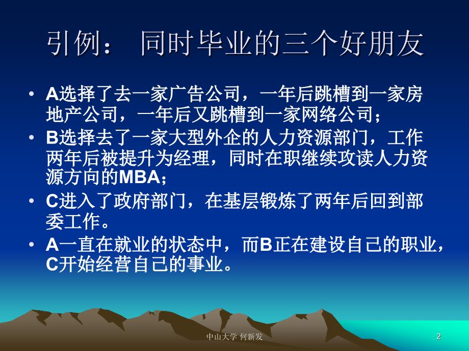 职业生涯设计与管理.ppt_第2页