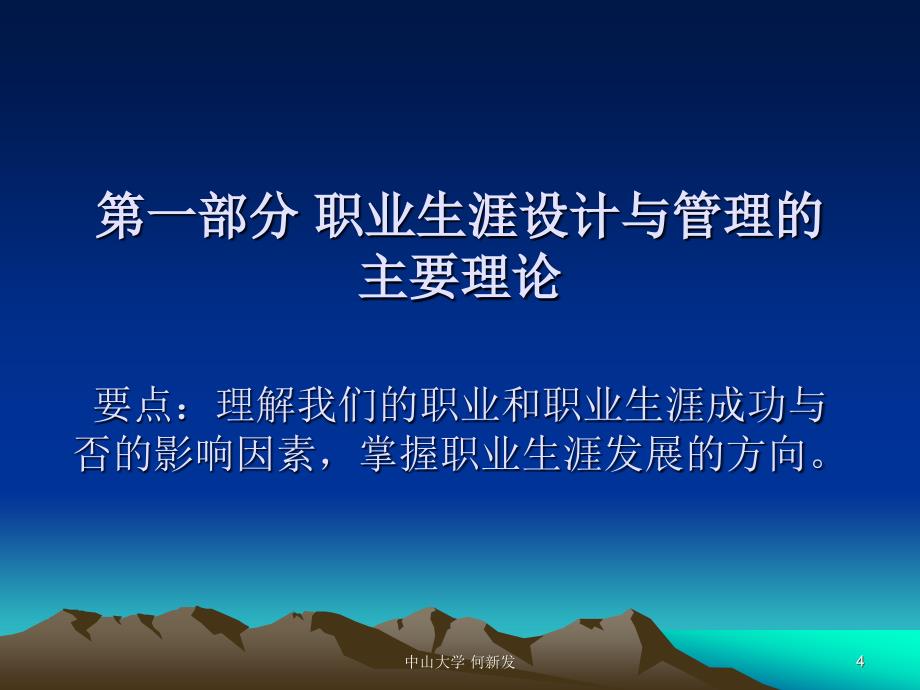 职业生涯设计与管理.ppt_第4页