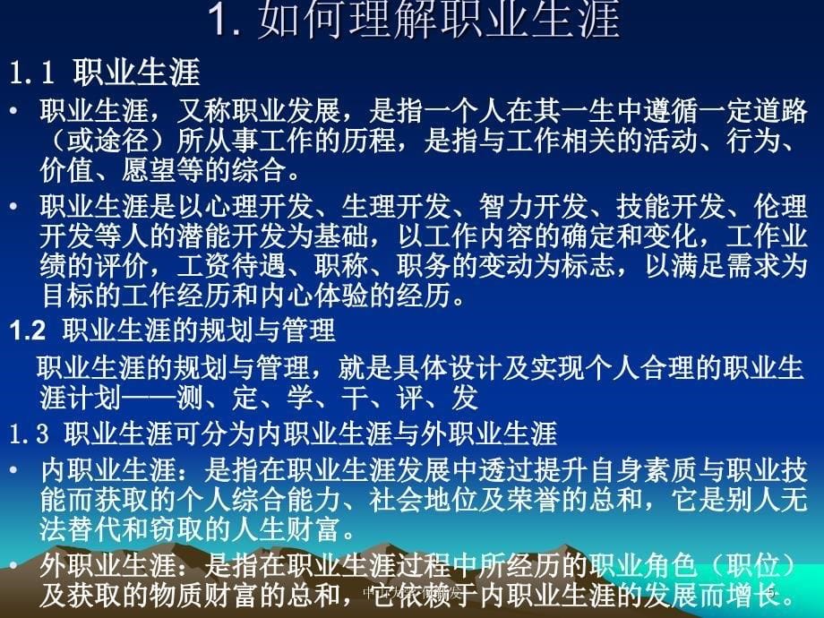 职业生涯设计与管理.ppt_第5页