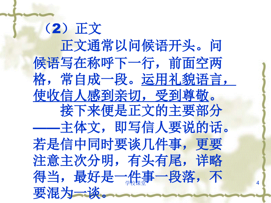 给老师的一封信ppt课堂教学_第4页