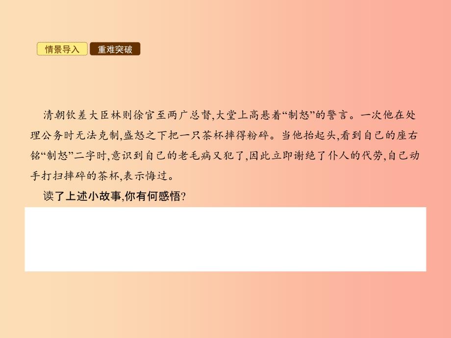 七年级政治下册 第一单元 做情绪的主人 第一课 七彩情绪 第1框 正确解释情绪课件 北师大版.ppt_第4页