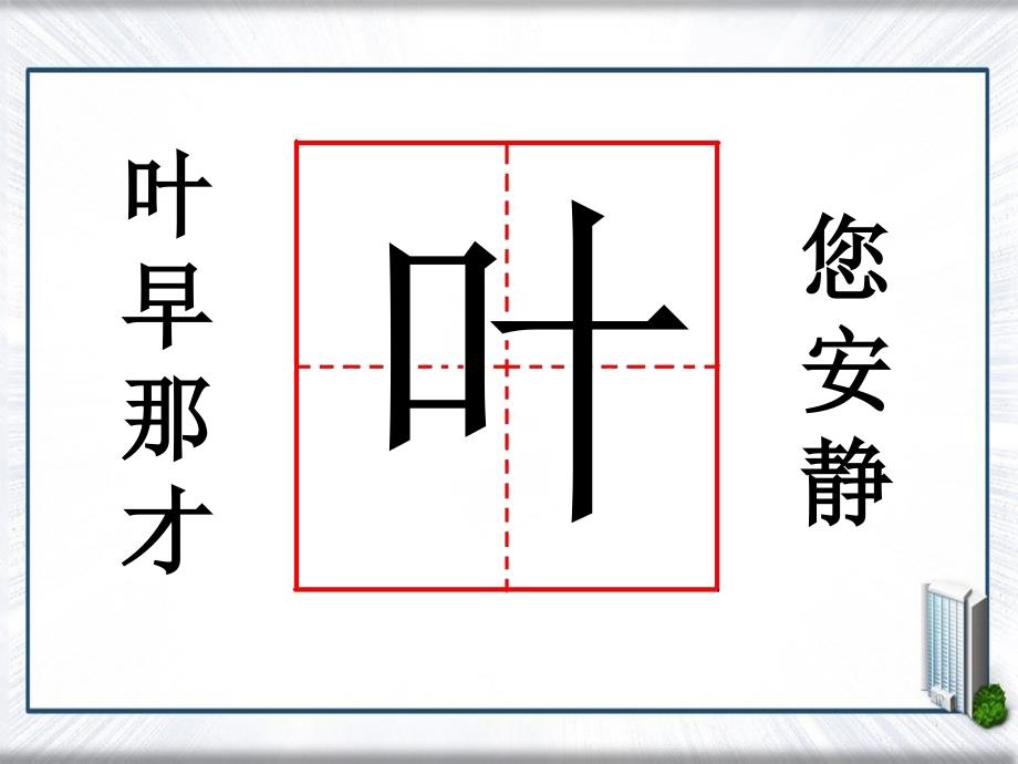 一年级语文下册课文1第4课太阳花课件1湘教版湘教版小学一年级下册语文课件_第3页