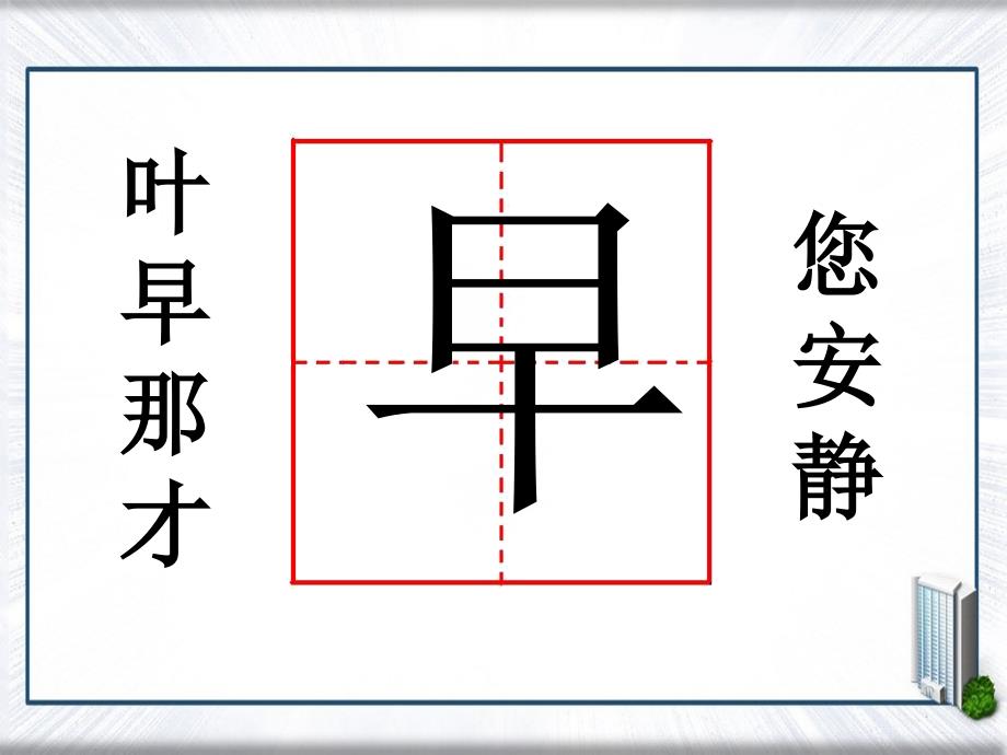 一年级语文下册课文1第4课太阳花课件1湘教版湘教版小学一年级下册语文课件_第4页