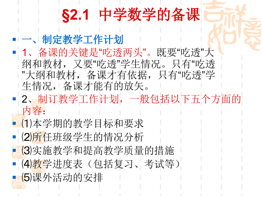 第二章中学数学的教学工作_第2页