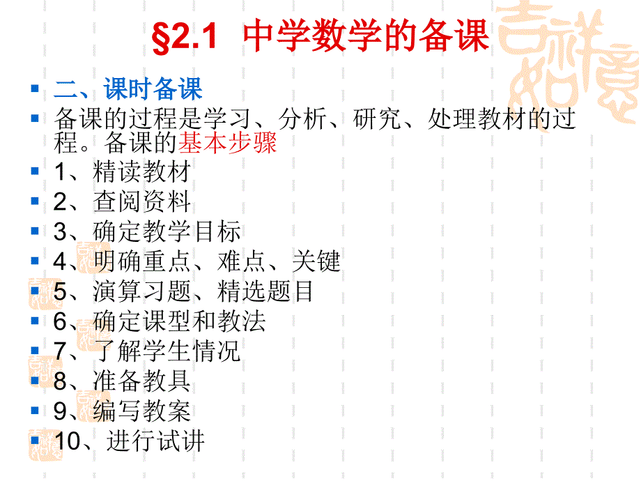 第二章中学数学的教学工作_第3页