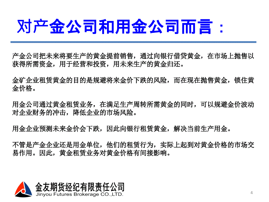 黄金租赁业务介绍--江瑞祥课件_第4页