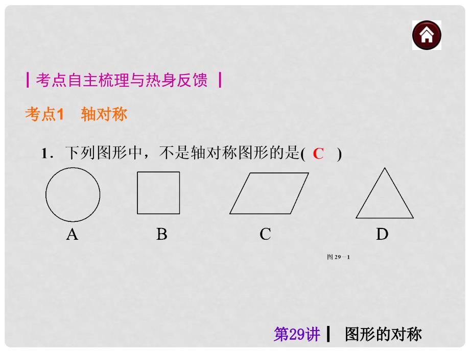 中考数学总复习 第29讲 图形的对称课件（含13年试题）_第2页