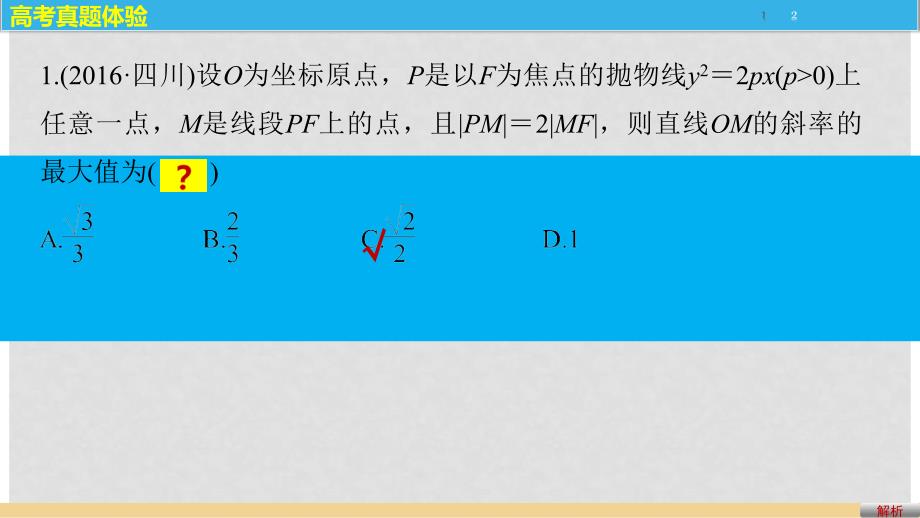 新（全国甲卷）高考数学大二轮总复习与增分策略 专题六 解析几何 第3讲 圆锥曲线的综合问题课件 理_第3页