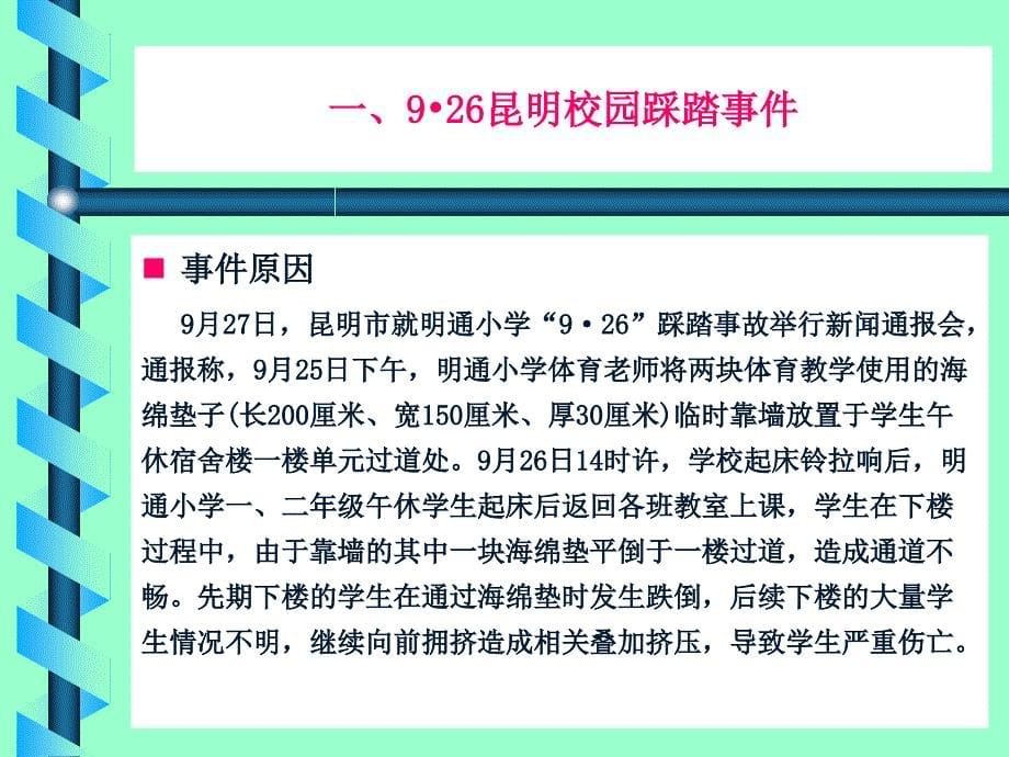 校园突发事件案例.ppt_第5页