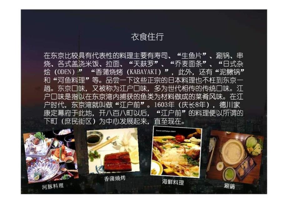 简单介绍东京的PPT.ppt_第4页