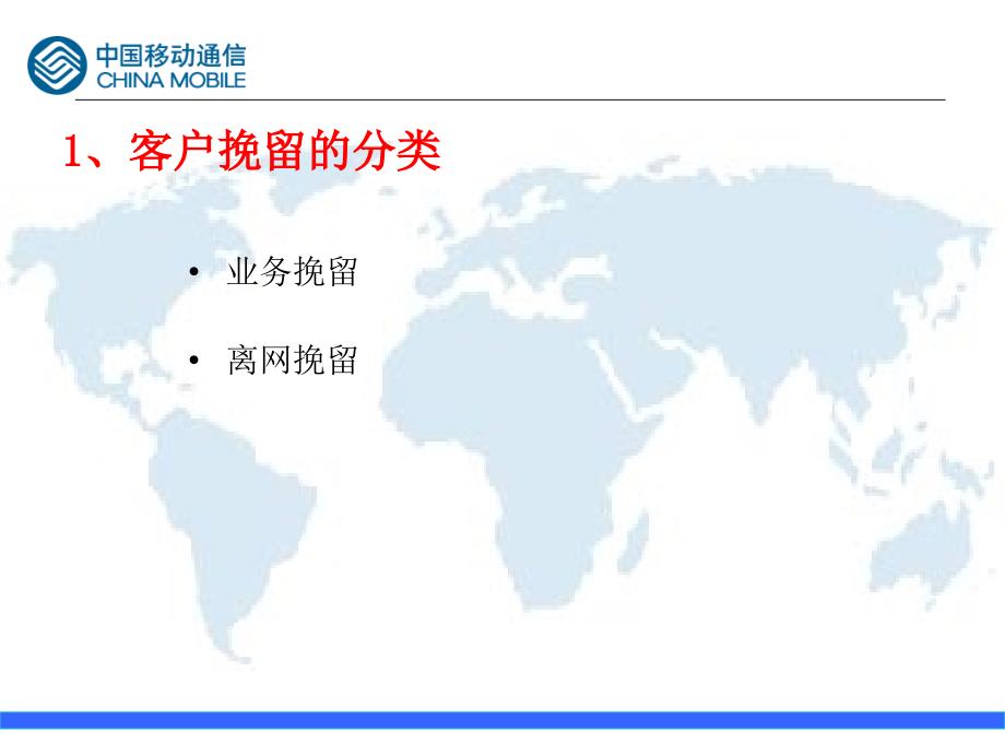 电信运营商话务员服务销售技能之客户挽留技巧_第4页