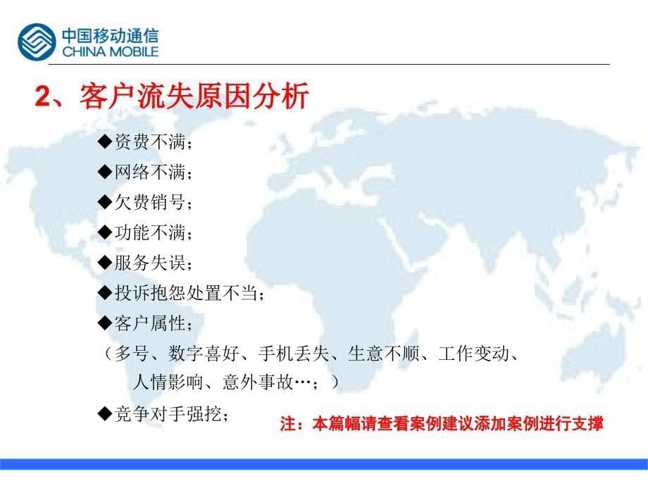 电信运营商话务员服务销售技能之客户挽留技巧_第5页