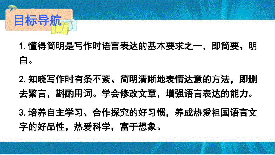 部编版七年级语文下册第六单元 写作_第2页