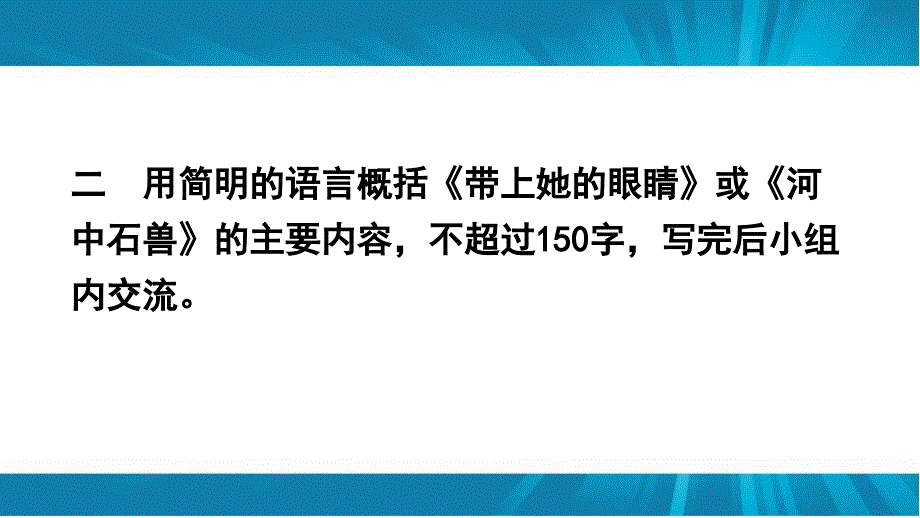 部编版七年级语文下册第六单元 写作_第4页