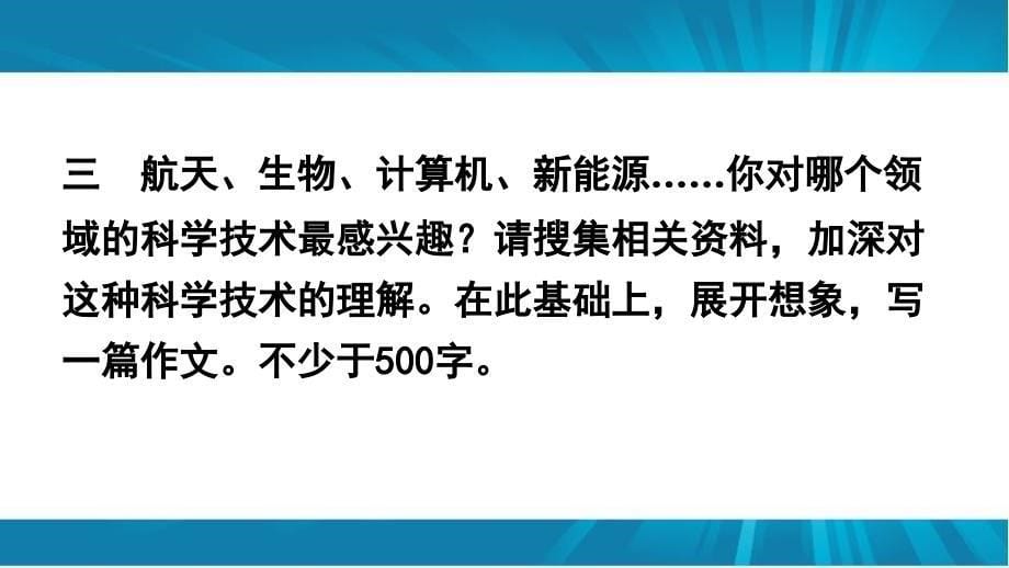 部编版七年级语文下册第六单元 写作_第5页