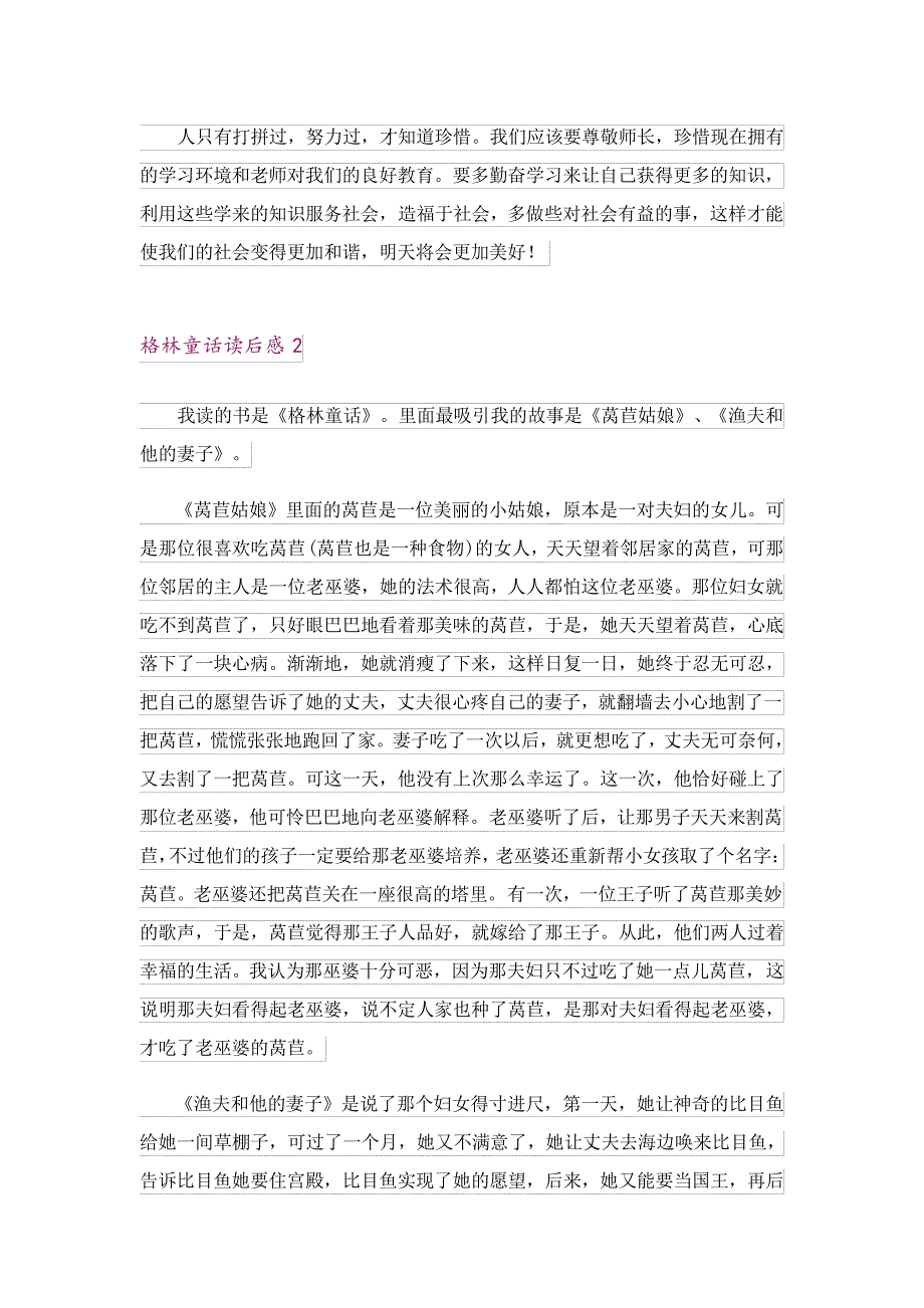 格林童话读后感集锦15篇18628_第2页