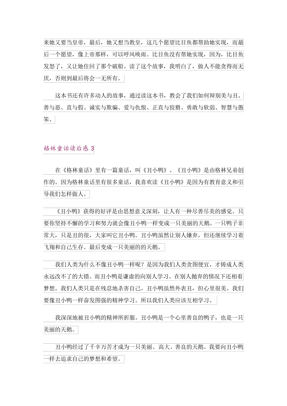 格林童话读后感集锦15篇18628_第3页