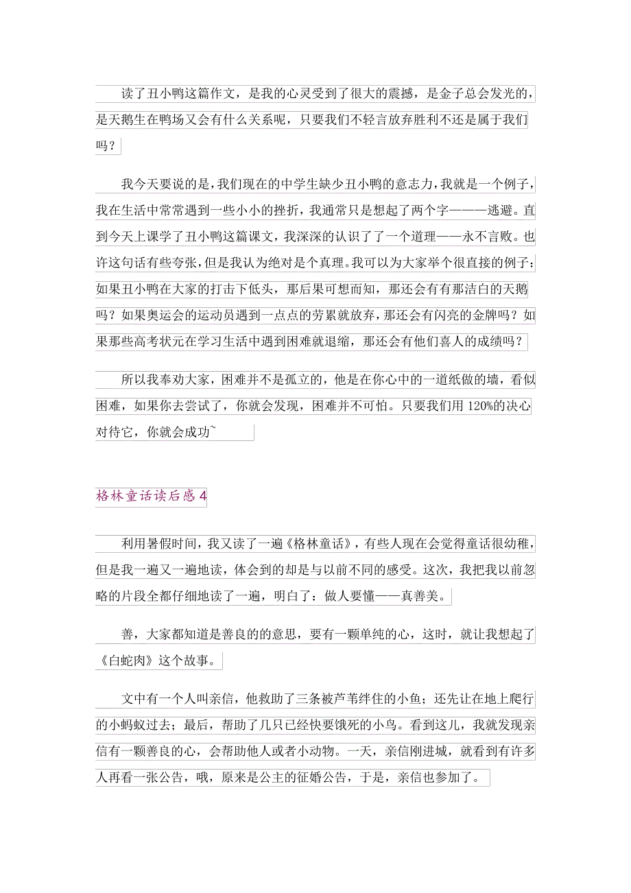 格林童话读后感集锦15篇18628_第4页