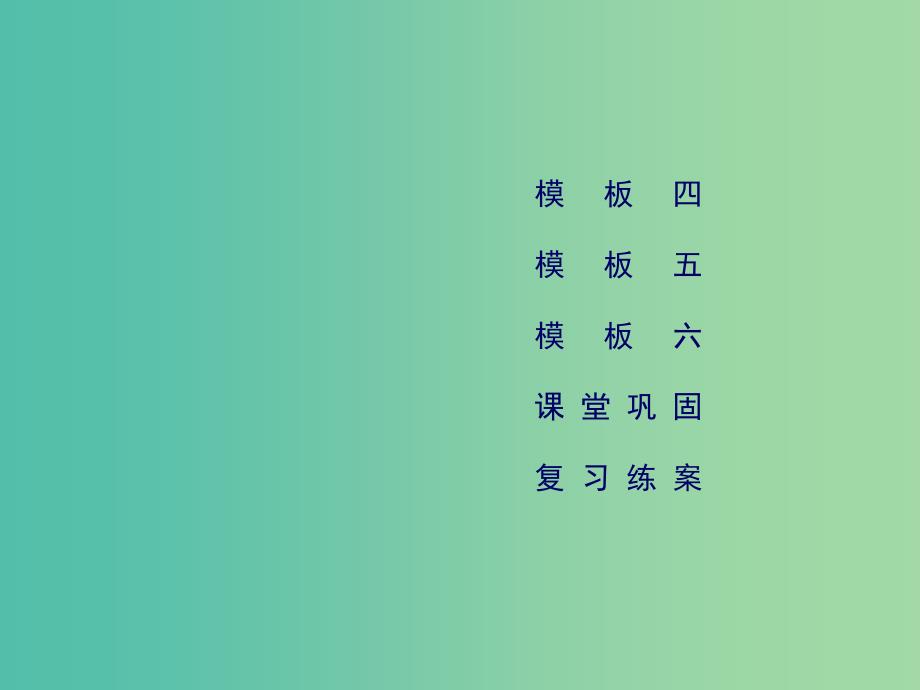 2019高考地理二轮总复习学科素能培养素能2综合题答题建模第2课时课件.ppt_第3页