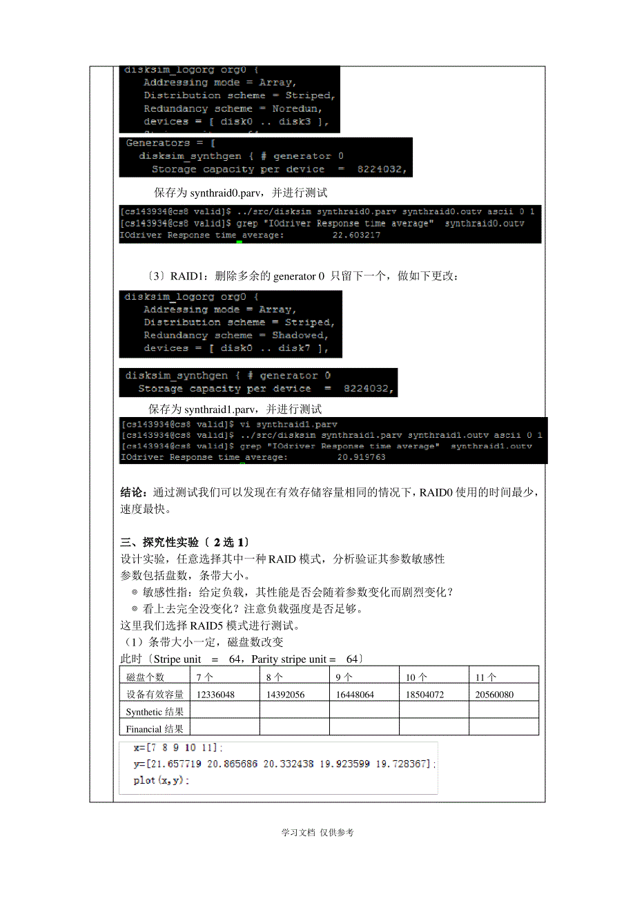 实验5-RAID实验-实验报告_第2页