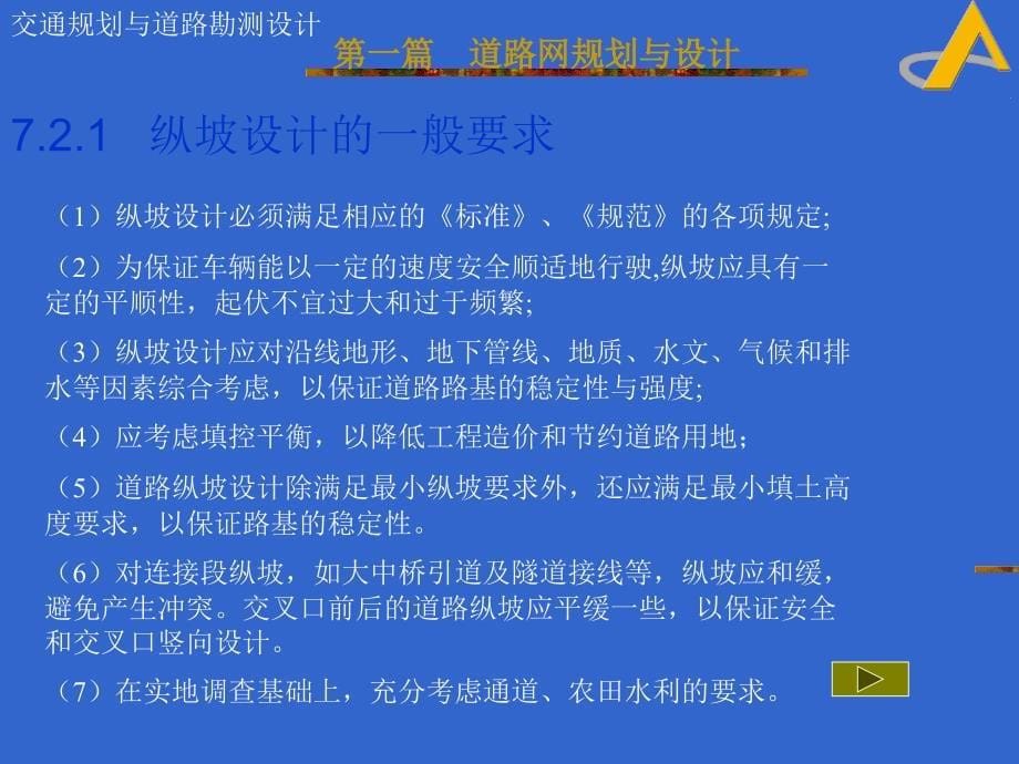 纵断面设计第7章_第5页