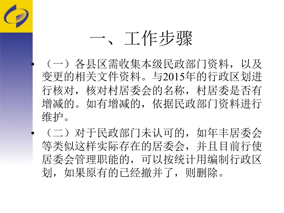 统计用区划代码与城乡划分业务培训.ppt_第3页