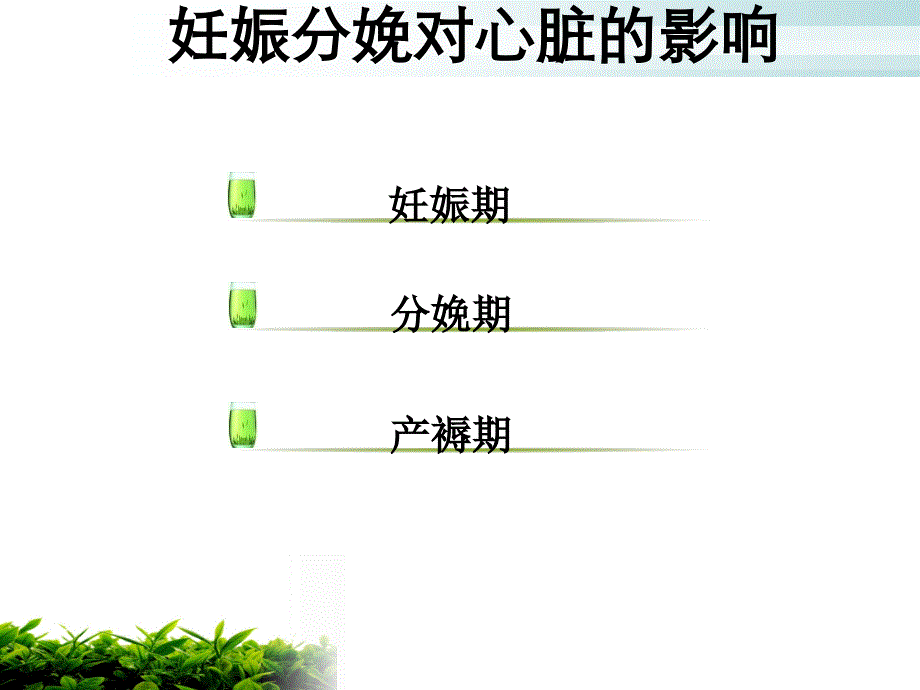 妊娠期合并心脏病护理查房.ppt_第3页