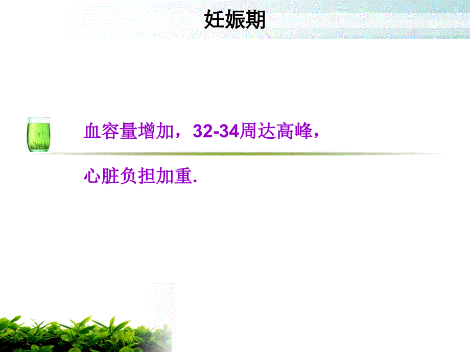 妊娠期合并心脏病护理查房.ppt_第4页