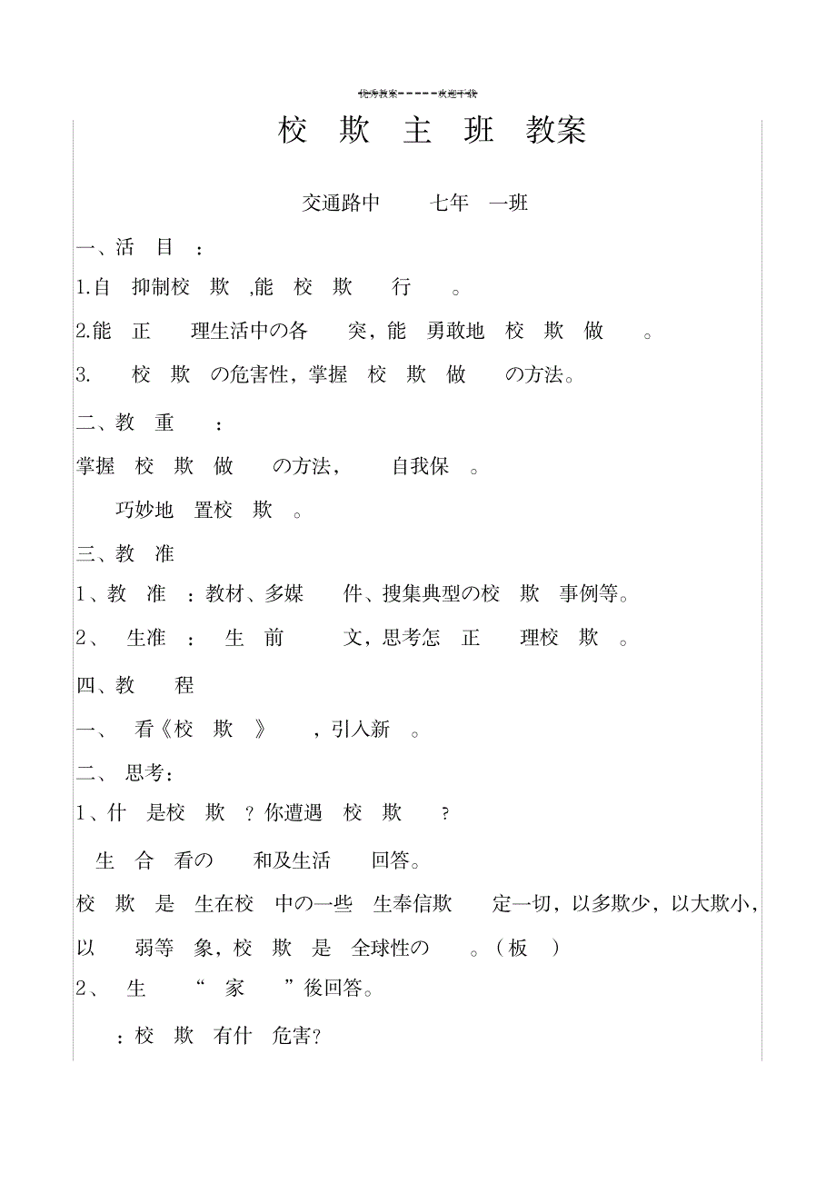 2023年校园欺凌主题班会精品讲义_第1页