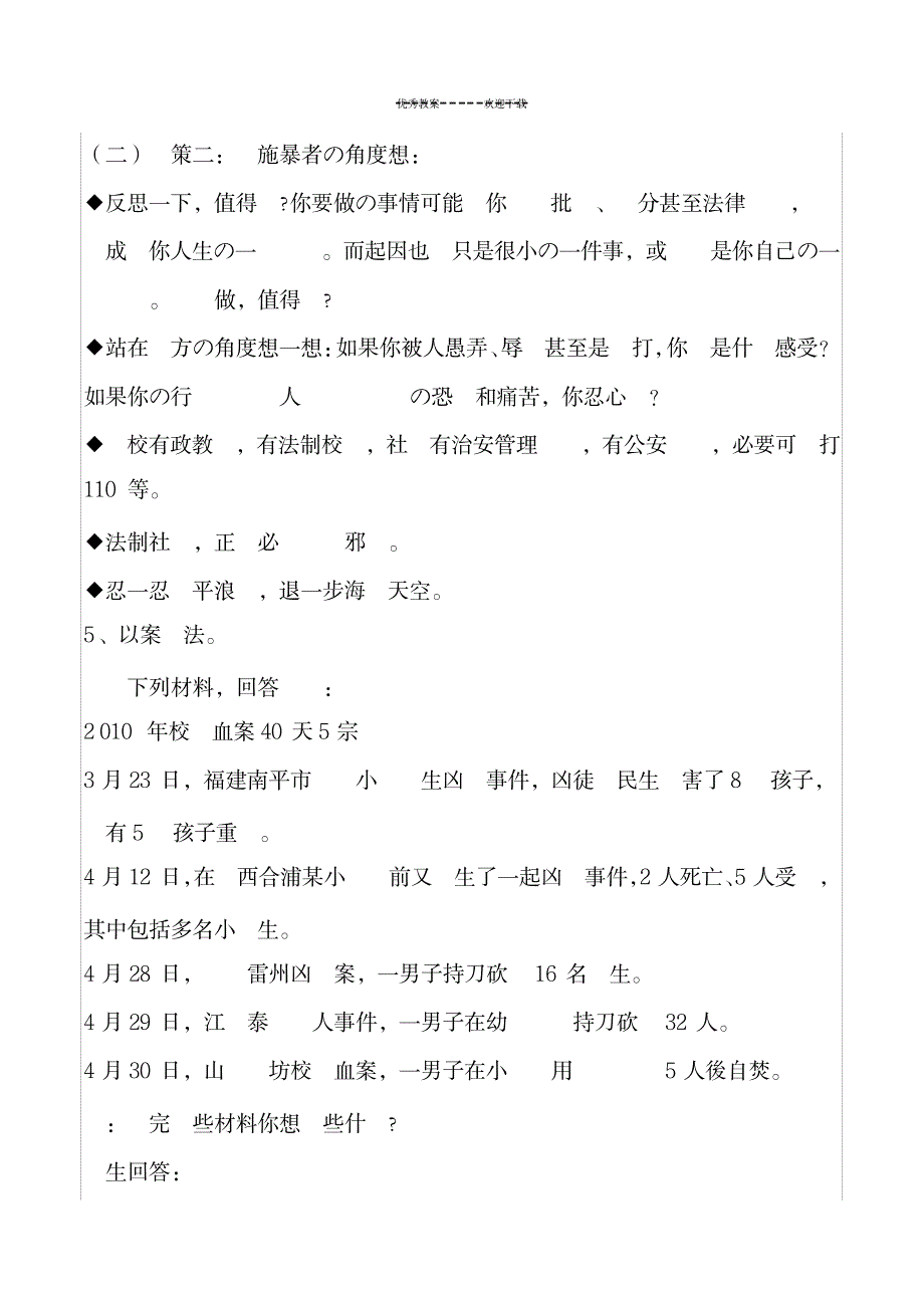 2023年校园欺凌主题班会精品讲义_第3页