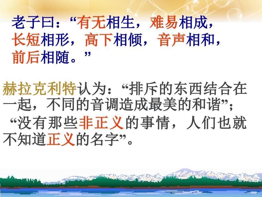 马哲演讲：矛盾的同一性和斗争性.ppt_第5页