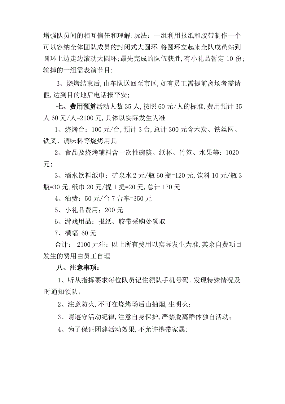 员工团建活动方案_第2页