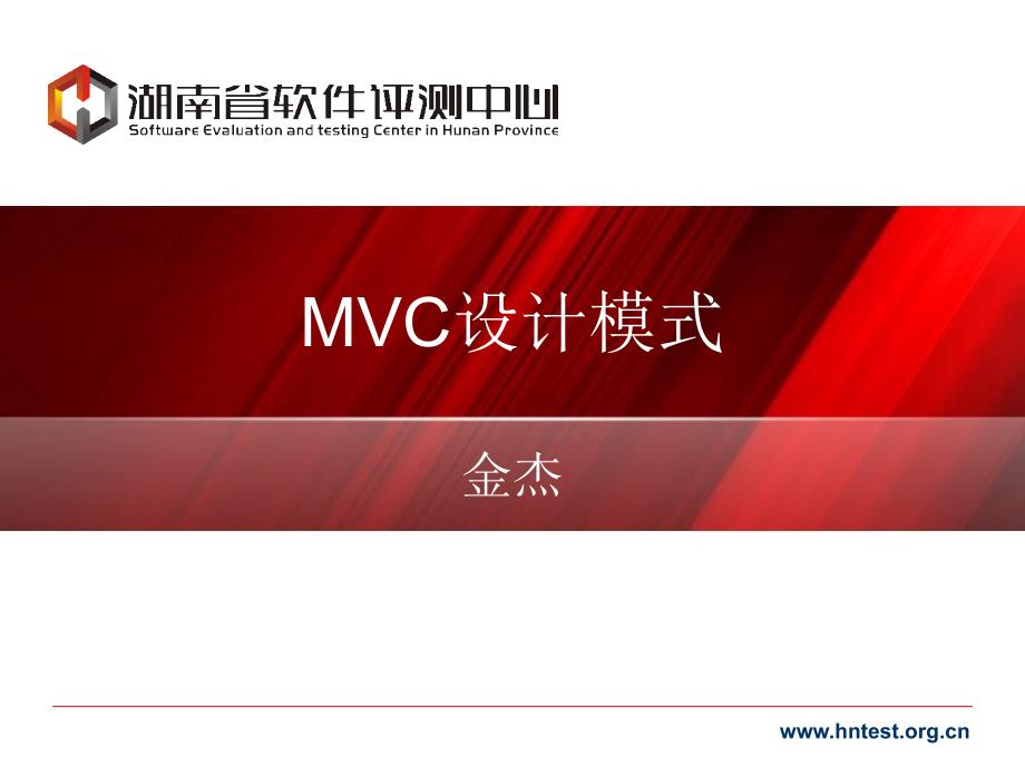 工学软件开发平台技术J2EE11MVC_第1页