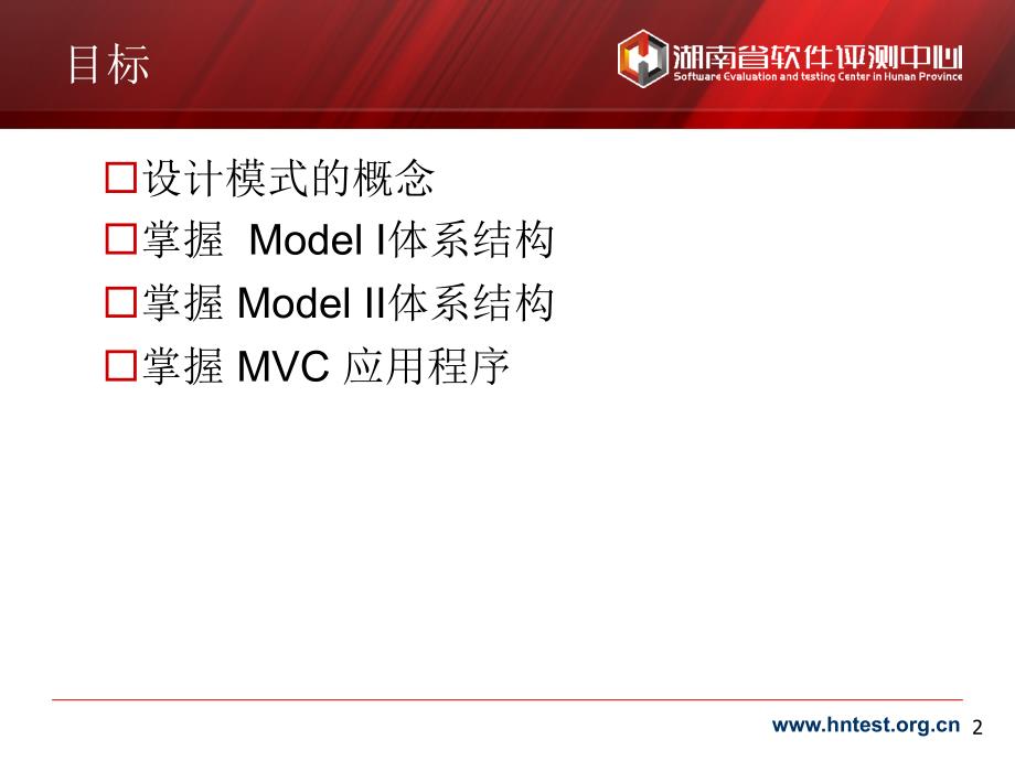 工学软件开发平台技术J2EE11MVC_第2页