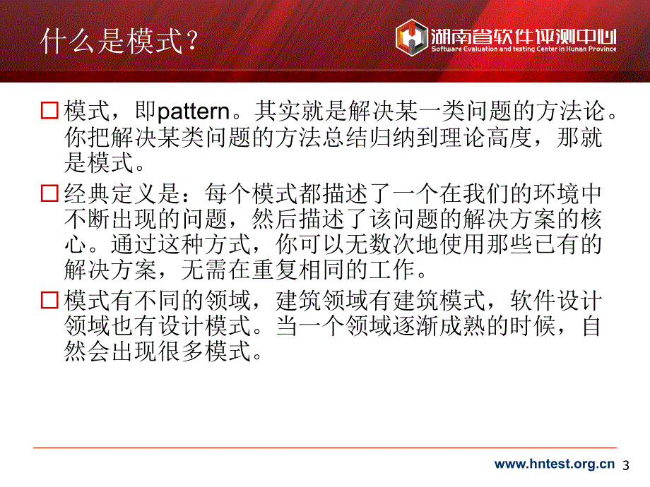 工学软件开发平台技术J2EE11MVC_第3页