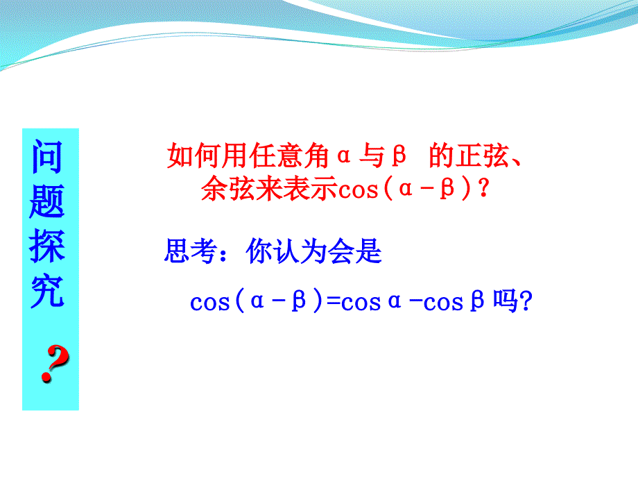 精品第三章三角恒等变换全两角和与差的正弦余弦和正切公式_第3页