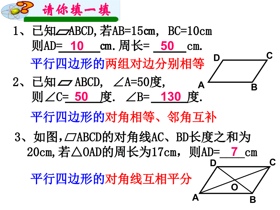 平行四边形复习课件(市级公开课)_第2页