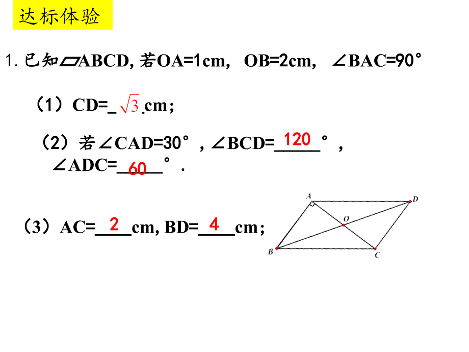 平行四边形复习课件(市级公开课)_第3页