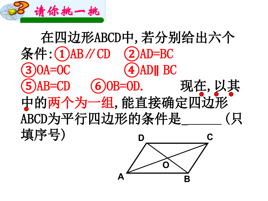 平行四边形复习课件(市级公开课)_第4页