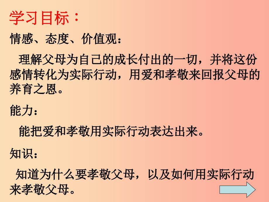 八年级道德与法治上册 第一单元 让爱驻我家 第1课 相亲相爱一家人 第1框 家温馨的港湾.ppt_第2页