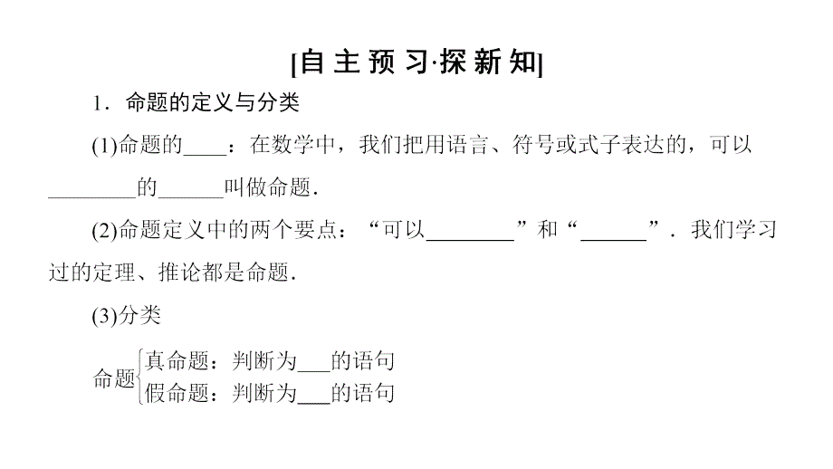 1.1命题及其关系PPT精选文档_第2页