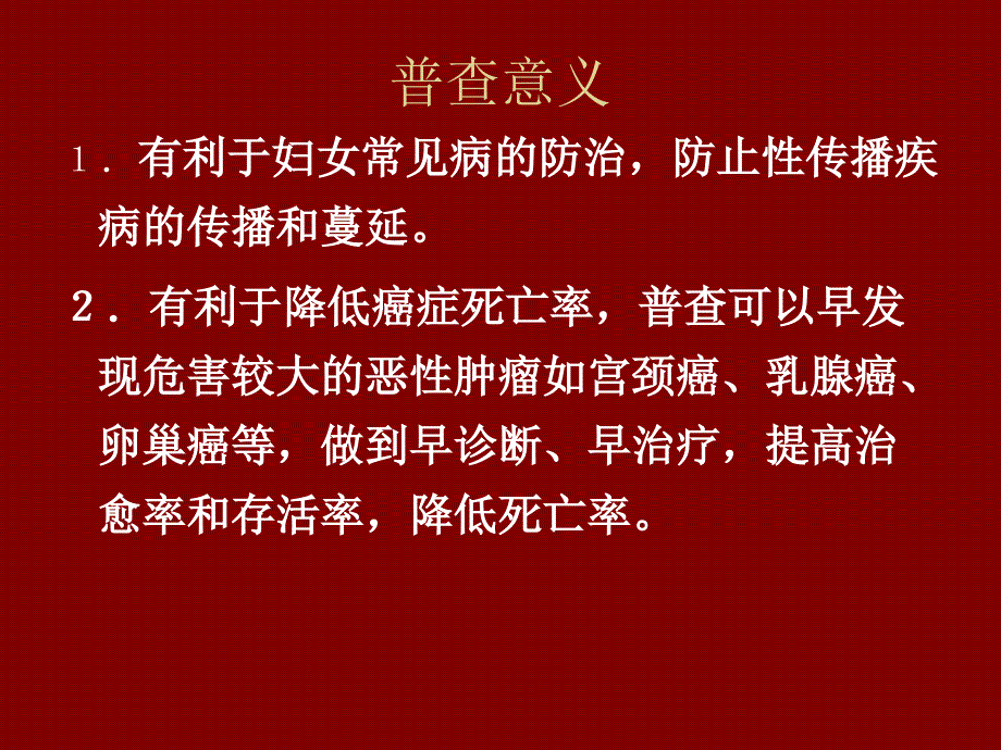 妇科病普查_第3页