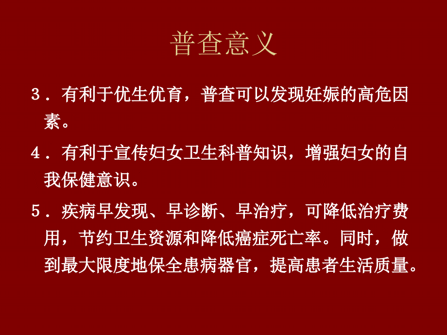 妇科病普查_第4页