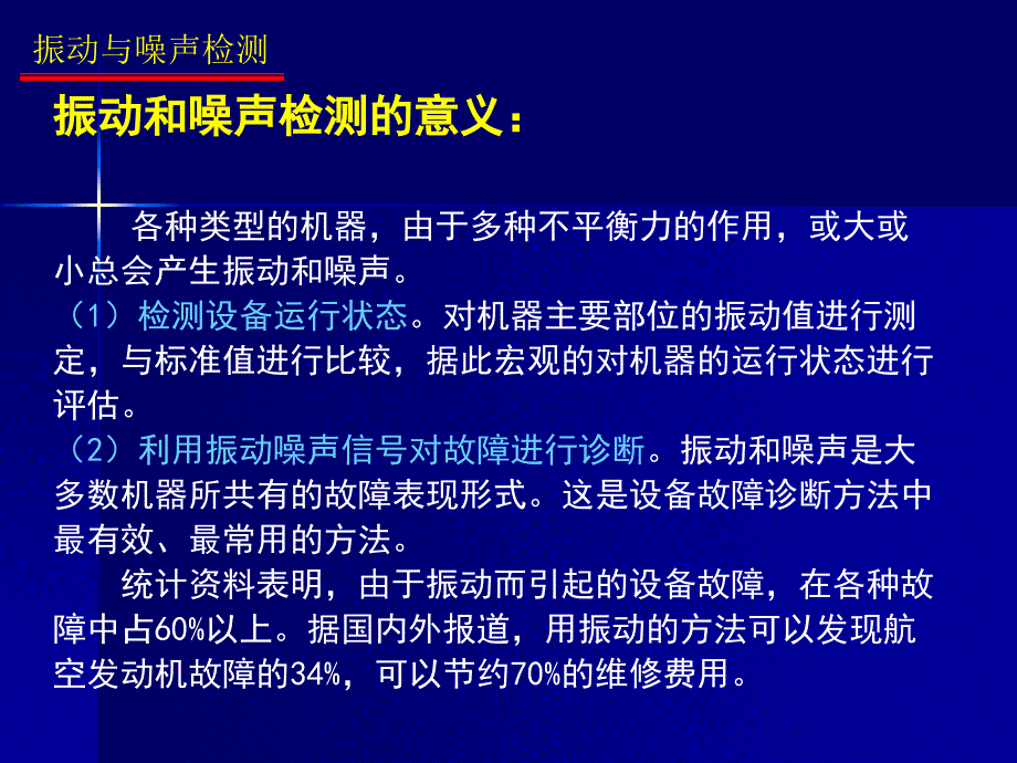 【重庆大学机械工程测试技术】7振动与噪声检测与意义_第2页